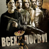 Всех порву на DVD Всех порву на DVD