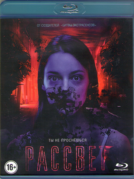 Рассвет (Blu-ray)* на Blu-ray