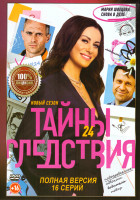 Изображение товара Тайны следствия 24 Сезон (16 серий)