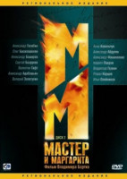 Изображение товара Мастер и Маргарита (6-10 серии)