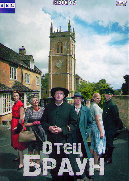 Отец Браун 1,2 Сезоны (20 серий) (4DVD) на DVD