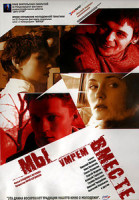 Изображение товара Мы умрем вместе