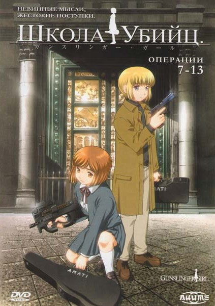 Школа убийц 7-13 Операции на DVD Школа убийц 7-13 Операции на DVD