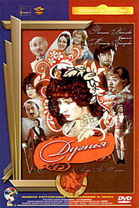 Дуэнья (Ремастированный) на DVD