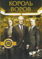 Изображение товара Король воров