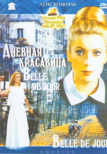 Дневная красавица на DVD Дневная красавица на DVD