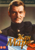 Изображение товара Жан Маре 03 (Граф Монте-Кристо / Ускользающая красота / Адский поезд / Белые ночи / Жизнь вдвоем / Жюльетта / Елена и мужчины / Разбитые мечты / Рюи Б