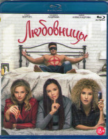 Изображение товара Любовницы (Blu-ray)*