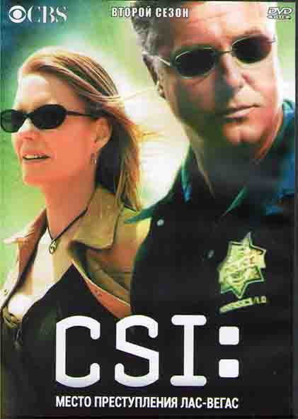 CSI Место преступления Лас Вегас 2 Сезон (23 серии) (3DVD) на DVD