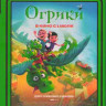 Огрики (Blu-ray)* на Blu-ray