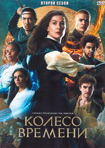 Колесо времени 2 Сезон (8 серий) (2DVD) на DVD Колесо времени 2 Сезон (8 серий) (2DVD) на DVD