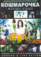 Изображение товара Кошмарочка (10 серий) (2 DVD)
