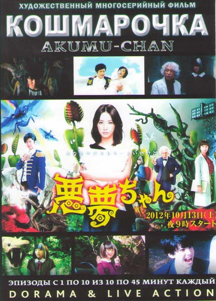 Кошмарочка (10 серий) (2 DVD) на DVD