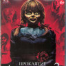 Проклятие Аннабель 3 (Blu-ray)* на Blu-ray