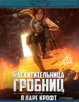 Изображение товара Расхитительница гробниц Легенда о Ларе Крофт (2Blu-ray)*