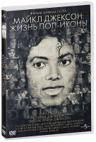 Изображение товара Майкл Джексон Жизнь поп иконы