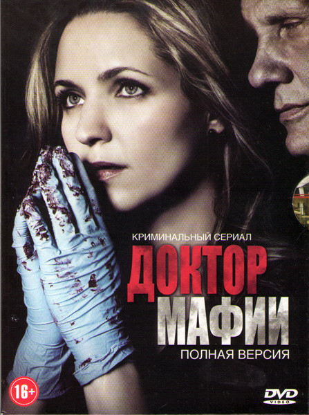 Доктор мафии (13 серий) (2 DVD) на DVD Доктор мафии (13 серий) (2 DVD) на DVD
