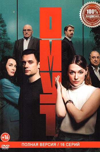 Омут (16 серий) на DVD