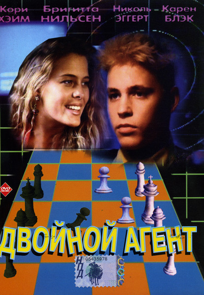 Двойной агент (Дункан МакЛахнан) на DVD Двойной агент (Дункан МакЛахнан) на DVD