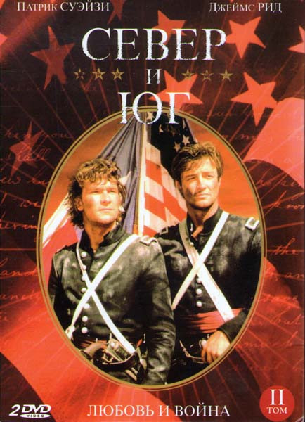 Север и Юг 2 Том (7-15 серии) (2 DVD) на DVD