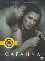 Изображение товара Саранча