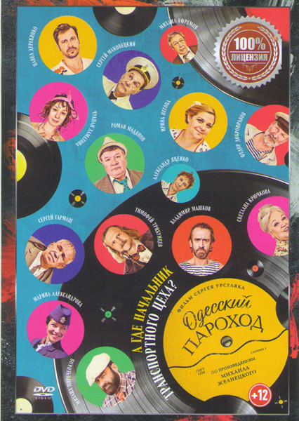 Одесский пароход на DVD
