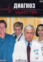 Изображение товара Диагноз Убийство 7 Сезон (24 серии) (3DVD)