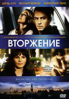 Изображение товара Вторжение
