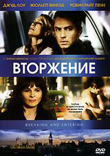 Вторжение на DVD Вторжение на DVD