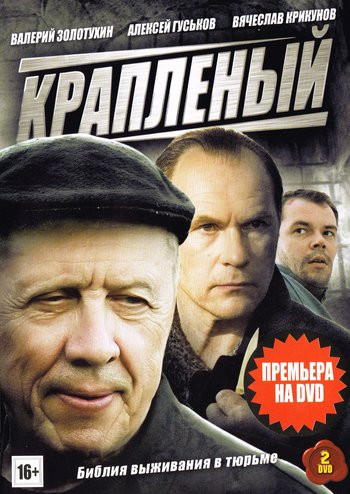 Крапленый (24 серии) (2 DVD) на DVD Крапленый (24 серии) (2 DVD) на DVD
