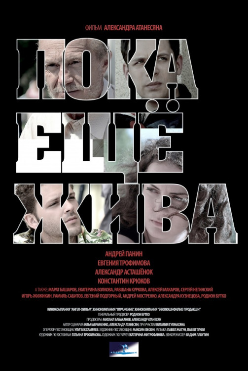 Пока еще жива на DVD