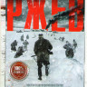 Ржев* на DVD Ржев* на DVD