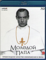 Изображение товара Молодой папа 1 Сезон (10 серий) (Blu-ray)*