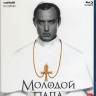 Молодой папа 1 Сезон (10 серий) (Blu-ray)* на Blu-ray