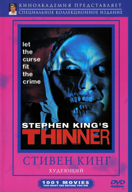 Худеющий* на DVD