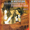 Тайны института благородных девиц (41-80 серии) на DVD