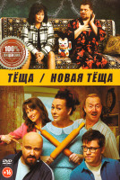 Изображение товара Теща 2в1