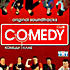 Комеди Клаб - Original soundtracks (CD) на DVD