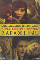 Изображение товара Заражение