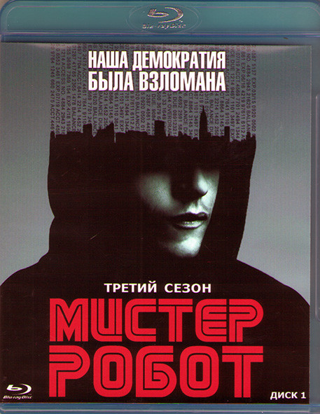 Мистер робот 3 Сезон (10 серий) (2 Blu-ray)* на Blu-ray