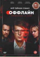 Изображение товара Оффлайн (10 серий) (2DVD)*