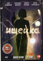 Изображение товара Ищейка 4 Сезон (16 серий) (2DVD)*