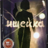 Ищейка 4 Сезон (16 серий) (2DVD)* на DVD