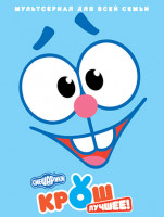 Изображение товара Смешарики Лучшее Крош (8 серий)