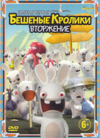 Изображение товара Бешенные Кролики Вторжение 6 Частей