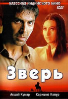 Изображение товара Зверь (Сунил Даршан)