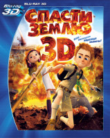 Изображение товара Спасти Землю 3D+2D (Blu-ray 50GB)