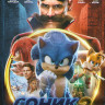 Соник в кино 2 (Blu-ray)* на Blu-ray Соник в кино 2 (Blu-ray)* на Blu-ray