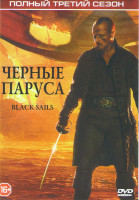 Изображение товара Черные паруса 3 Сезон (10 серий)