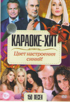 Изображение товара Караоке хит Цвет настроения синий 150 песен